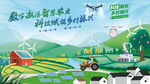 无人机科技助农海报