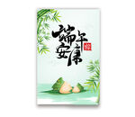端午节海报