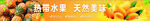 水果灯箱
