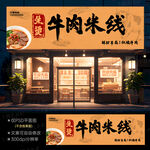 生烫牛肉米线门头