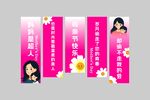 粉色女性主题展架设计