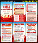 2025安全月海报
