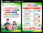 2025年防灾减灾日海报
