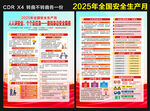 2025安全生产月宣传单
