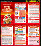 2025年全国安全生产月海报