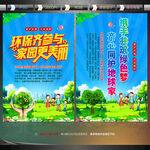 环保宣传