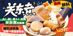 关东煮