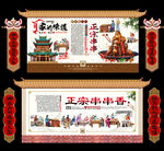 串串香