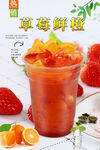 草莓鲜橙