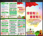 全国学前教育宣传月三折页