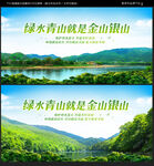 绿水青山就是金山银山