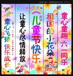 儿童节挂布