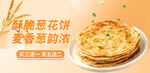 葱花饼