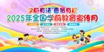 2025全国学前教育展板