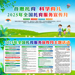 2025年全国托育服务宣传月