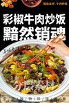 彩椒牛肉炒饭