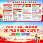 防灾 减灾日