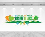 健康小屋
