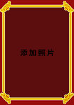 红色边框照片添加模板