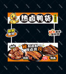 卤味鸭货摊位设计