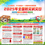 2025全国防灾减灾日
