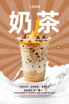 奶茶