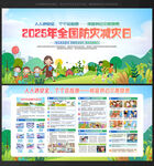 防灾减灾日 