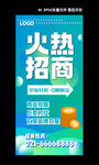 火热招商海报宣传图