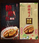 糖醋鲤鱼