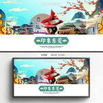 东莞海报