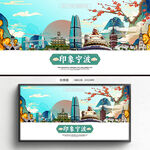 宁波海报