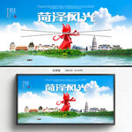 菏泽旅游