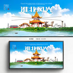 淮北旅游