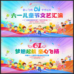 六一儿童节文艺汇演舞台背景