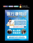 医院陪诊