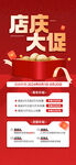 店庆大促活动宣传海报
