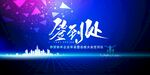 签到处素材