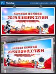 科技工作者日
