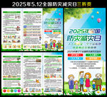 全国防灾减灾日三折页