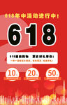 618促销背景墙