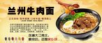 兰州牛肉面