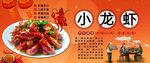 麻辣小龙虾