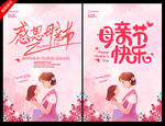 母亲节