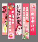 母亲节宣传标语海报设计