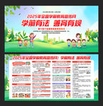 全国学前教育宣传月