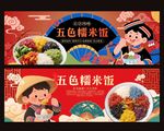 五色糯米饭