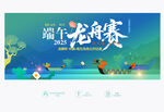 龙舟赛