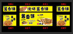 酱香饼