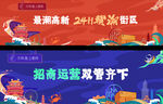 南昌国潮风商铺围挡