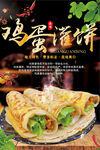 鸡蛋灌饼